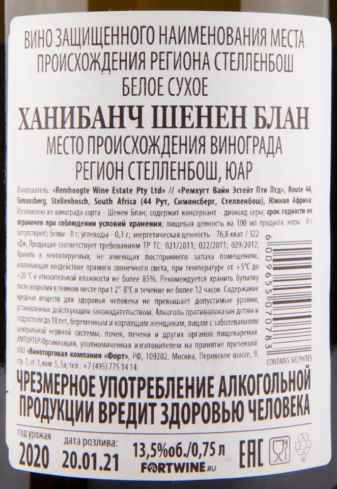 Вино Honeybunch Chenin Blanc 2020 0.75 л