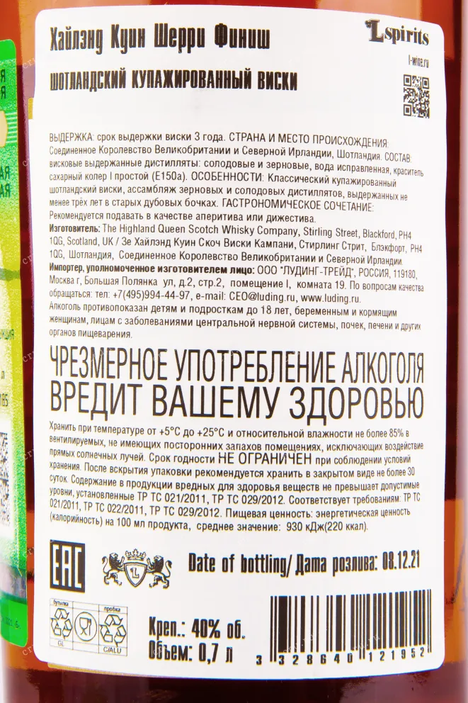 Виски Highland Queen Sherry Cask Finish  0.7 л