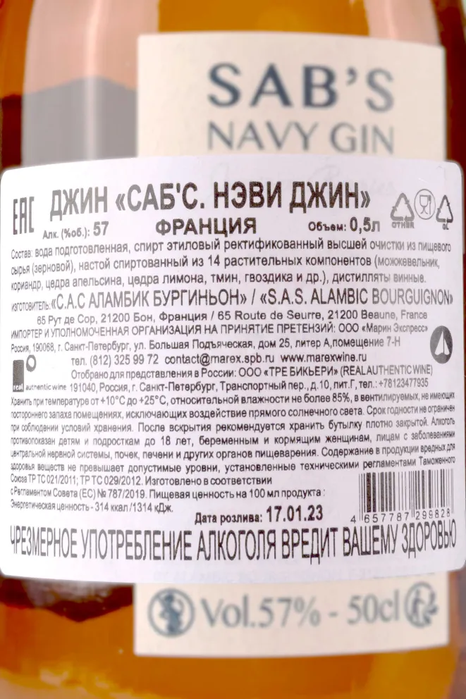 Контрэтикетка SABs Navy 0.5 л