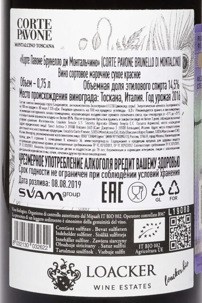 Контрэтикетка Corte Pavone Brunello di Montalcino 2016 0.75 л