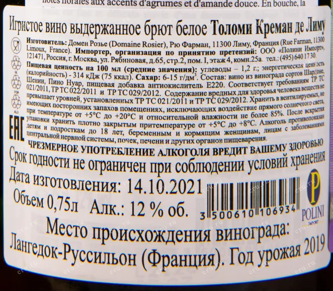 Контрэтикетка вина Domaine Servin Chablis 1-er Cru Les Preuses 2020 0.75 л