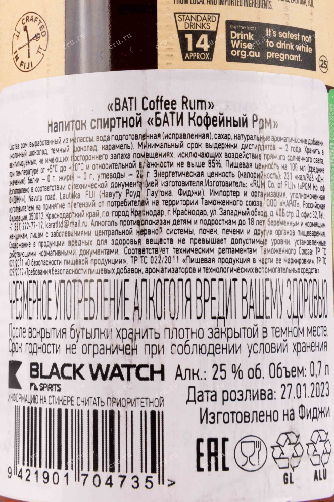 Контрэтикетка BATI Coffee Rum 0.7 л