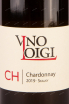 Этикетка Loigi Chardonnay Skalky 2019 0.75 л