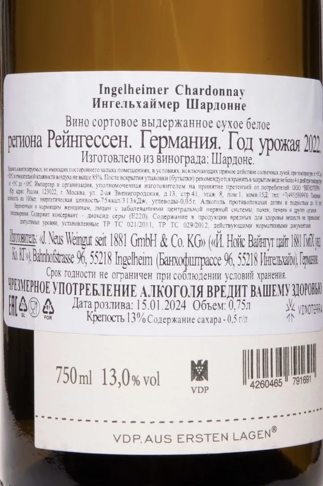 Контрэтикетка J. Neus Ingelheimer Chardonnay 2022 0.75 л