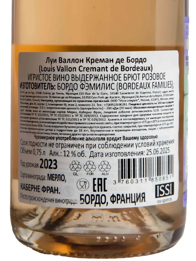 Контрэтикетка Louis Vallon Cremant de Bordeaux Rose 2023 0.75 л
