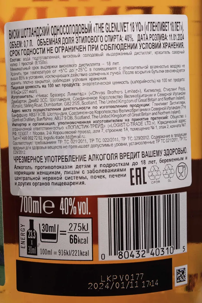 Контрэтикетка Glenlivet 18 years 0.7 л