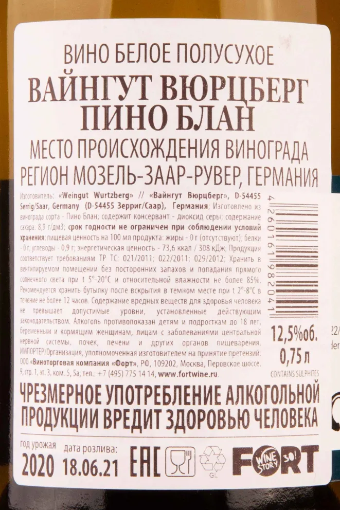 Вино Weingut Würtzberg Pinot Blanc White 2020 0.75 л