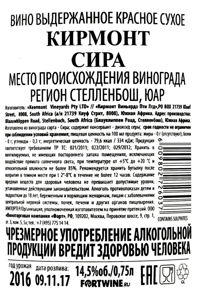 Контрэтикетка Keermont Syrah 2016 0.75 л
