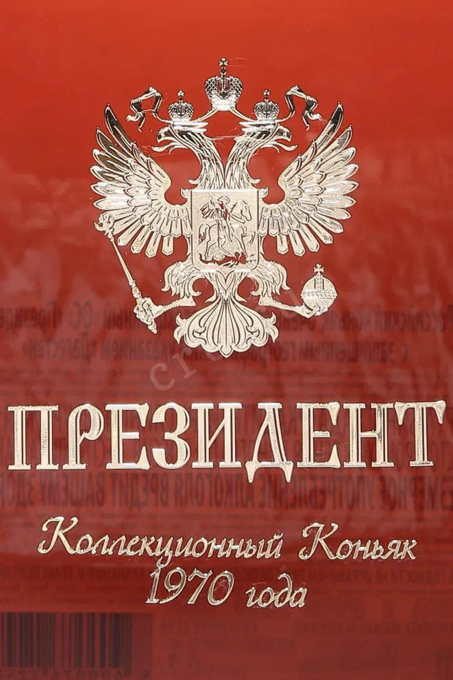 Этикетка President OS in giftset with stopper 1970 0.75 л