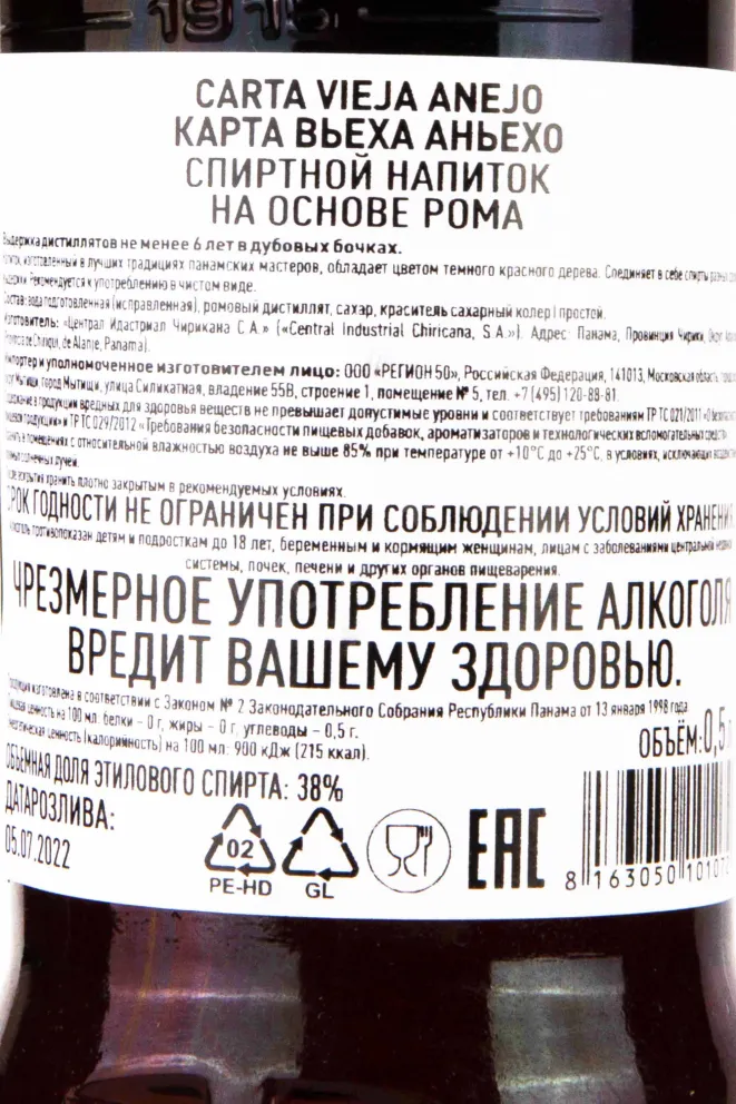Контрэтикетка Carta Vieja Anejo 0.5 л