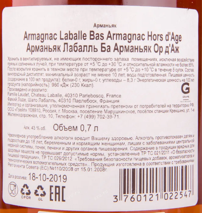 Арманьяк Laballe Hors dAge  0.7 л