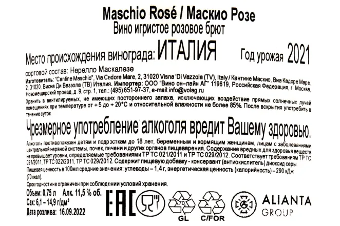 Контрэтикетка Maschio Rose 2021 0.75 л