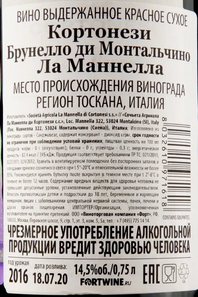 Контрэтикетка вина Кортонези Брунелло ди Монтальчино Ла Маннелла 0,75