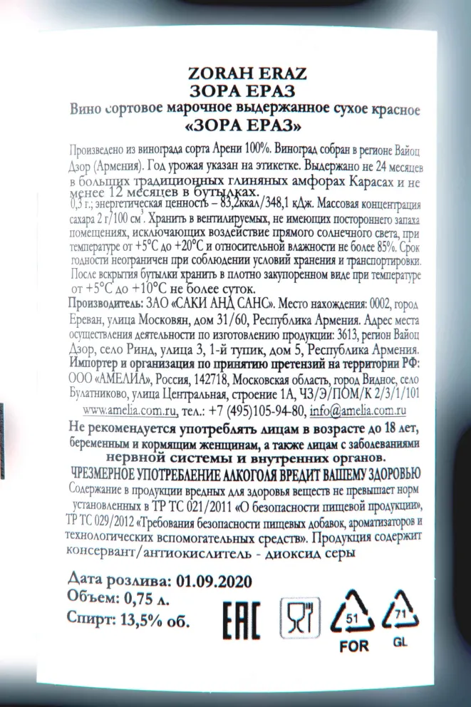 Контрэтикетка Zorah Yeraz 2018 0.75 л