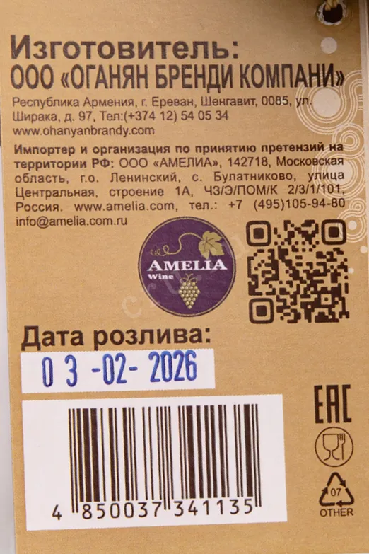 Контрэтикетка 2 Artsakh Mulberry Gold 0.7 л