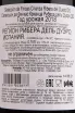Вино CVNE Seleccion de Fincas Crianza DOC 2018 0.75 л