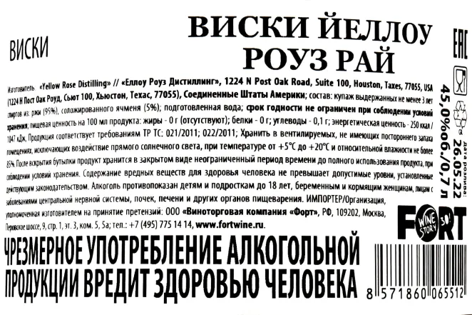 Контрэтикетка Yellow Rose Rye 0.75 л