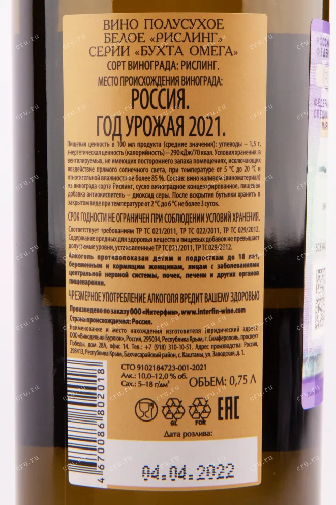 Вино Бухта Омега Рислинг 2023 0.75 л