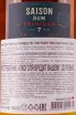 Контрэтикетка Saison Triple Cask Trinidad 7 years 0.7 л