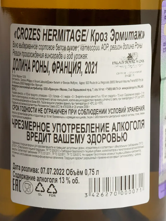 Контрэтикетка Philippe & Vincent Jaboulet Crozes-Hermitage 2021 0.75 л