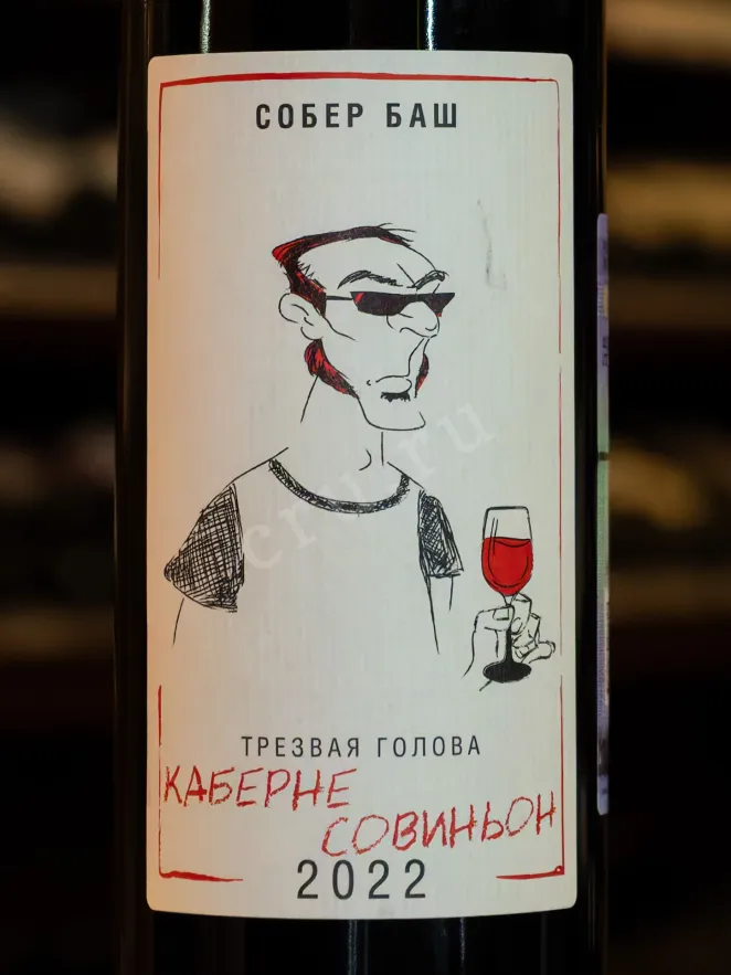 В магазине Крю Профи Sober Bash Trezvaia golova Cabernet Sauvignon 2022 0.75 л