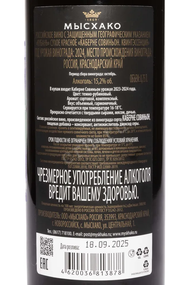 Контрэтикетка Myskhako Quintessence Cabernet Sauvignon 2024 0.75 л