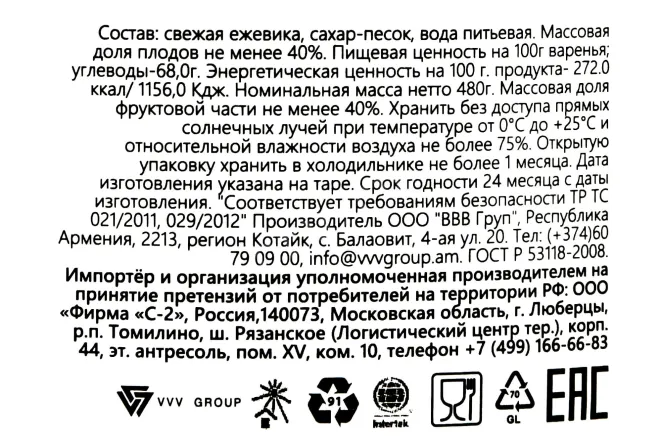 Контрэтикетка Sady Aragaza blackberry preserve 480 гр