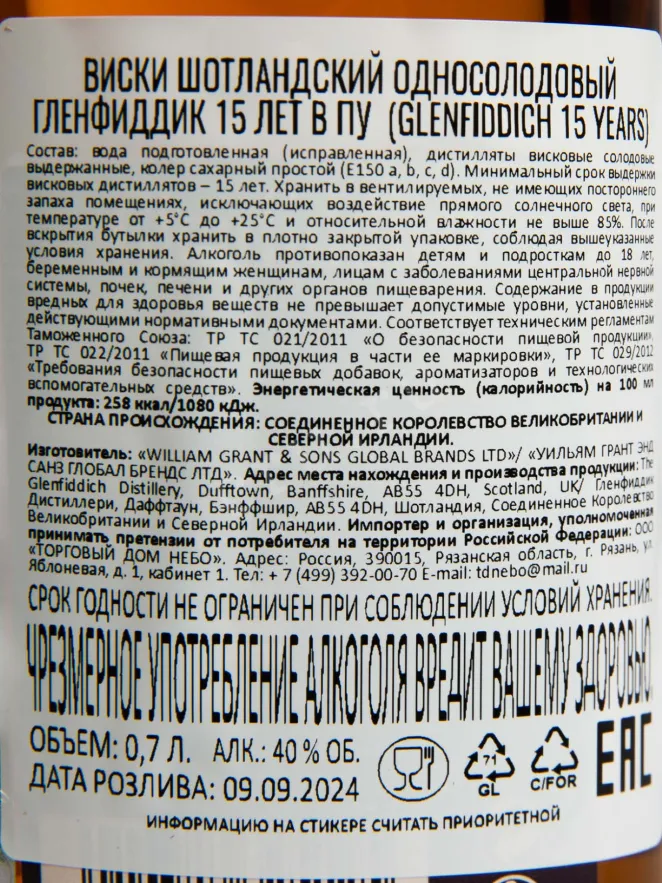 Контрэтикетка Glenfiddich 15 years 0.75 л