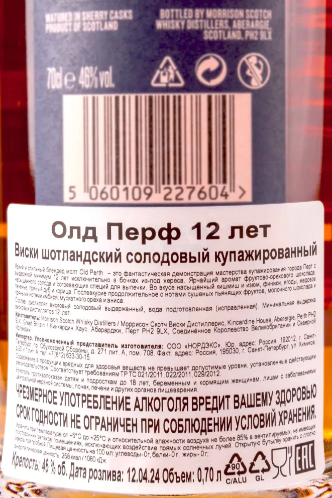Контрэтикетка Old Perth 12 year old in gift box 0.7 л