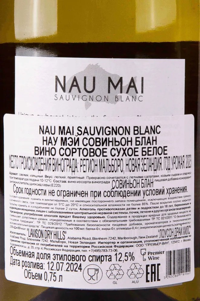 Контрэтикетка Nau Mai Sauvignon Blanc 2023 0.75 л