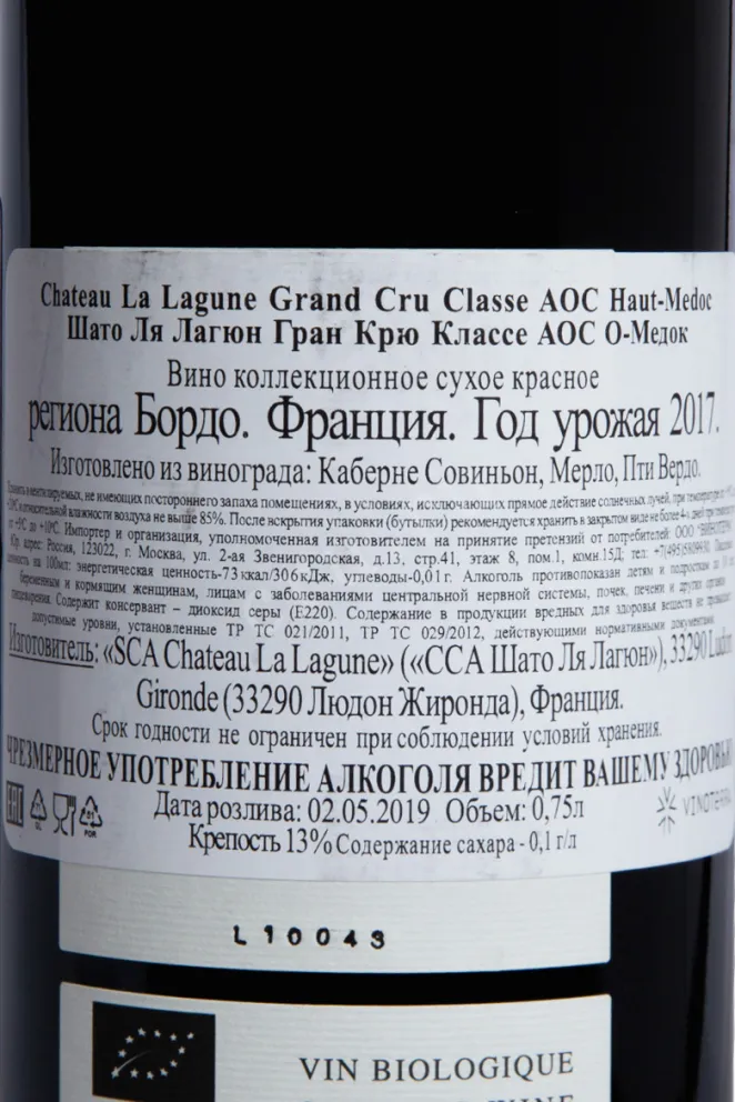 Контрэтикетка Chateau La Lagune Grand Cru Classe Haut-Medoc AOC 2017 0.75 л
