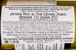 Контрэтикетка Domaine de la Grenaudiere Muscadet Sevre et Maine Sur Lie AOC 2023 0.75 л