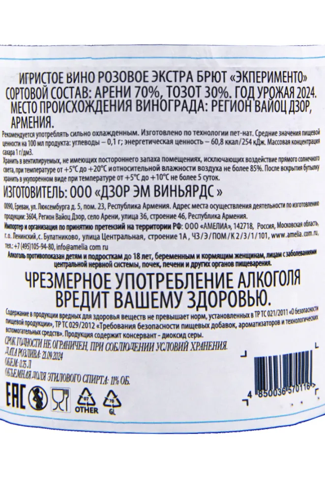 Игристое вино Dzor Em Experimento Areni-Tozot PetNat 2024 0.75 л