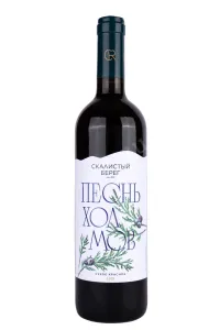 Вино Скалистый Берег Песнь холмов 2022 0.75 л