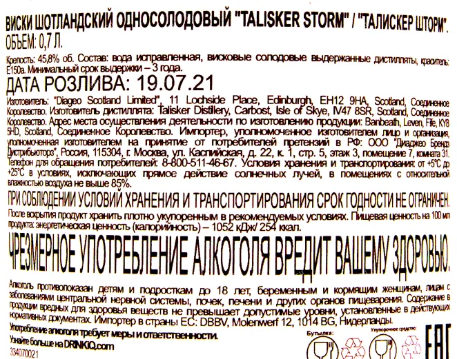 Контрэтикетка виски Талискер Шторм 0.7
