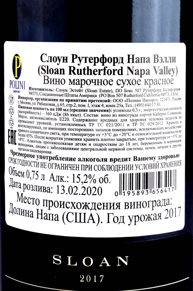 Контрэтикетка Sloan Rutherford Napa Valley 2017 0.75 л