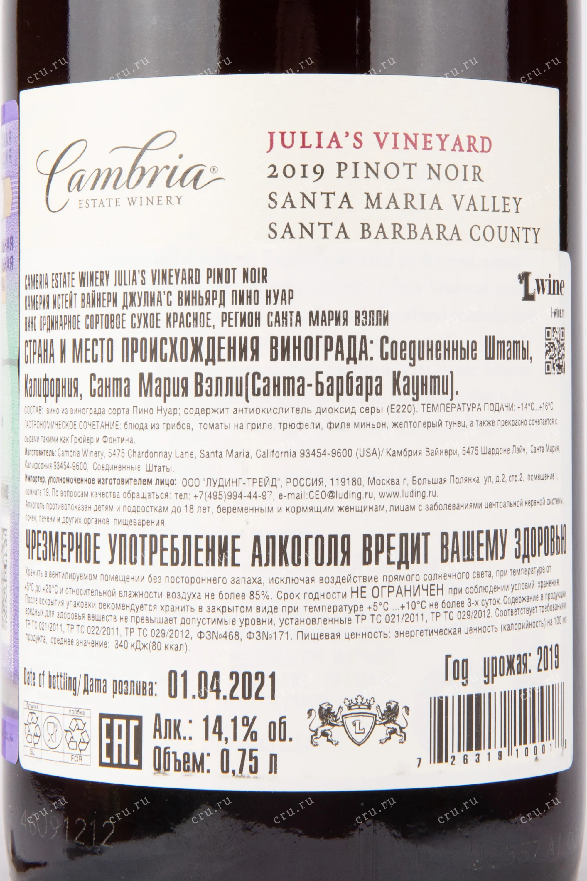Cambria Estate Winery Julia s Vineyard Pinot Noir 2019 0.75