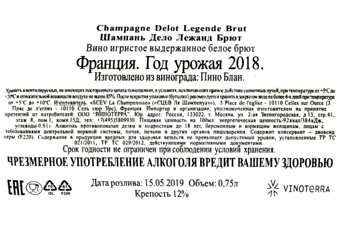 Контрэтикетка Delot Legende Brut  2018 0.75л л