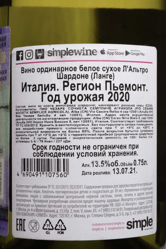 Контрэтикетка L'Altro Langhe Chardonnay 2020 0.75 л