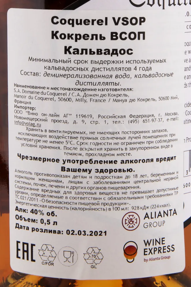 Контрэтикетка кальвадоса Кокрель ВСОП 0.5