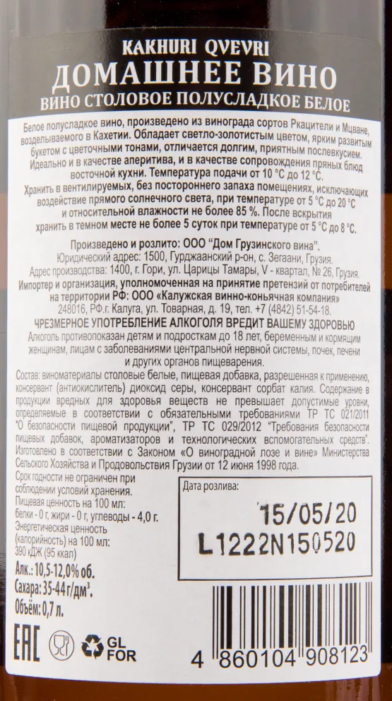 Вино Kakhuri Qvevri Domashnee White Semi-Sweet  0.75 л