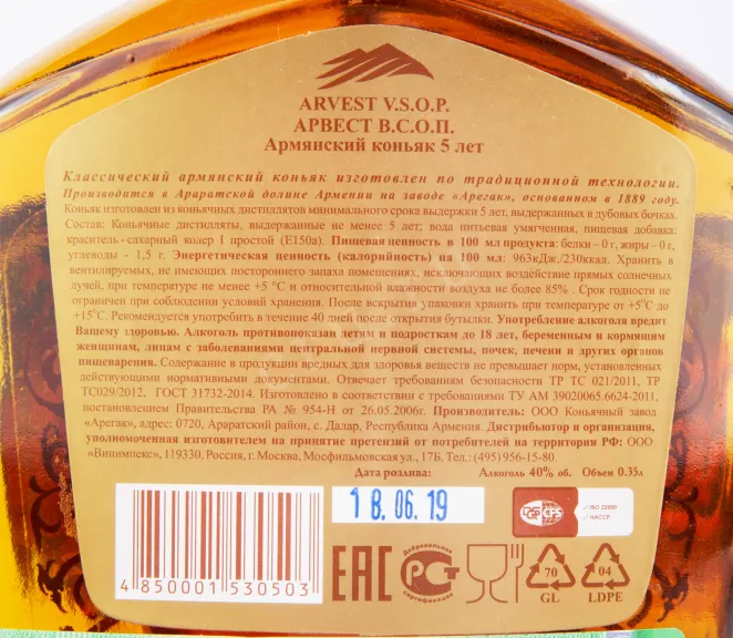 Контртикетка коньяка Арвест ВСОП 0.35