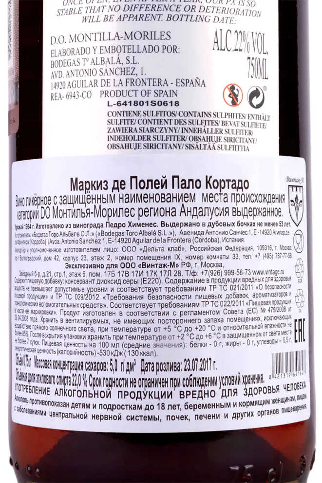 Контрэтикетка Marques de Poley Palo Cortado Toro Albala with gift box 1964 0.75 л