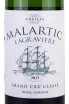 Этикетка Chateau Malartic Lagraviere Grand Cru Classe 2015 0.75 л