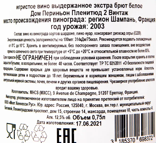 Контрэтикетка игристого вина Dom Perignon P2 Vintage 2003 0.75 л