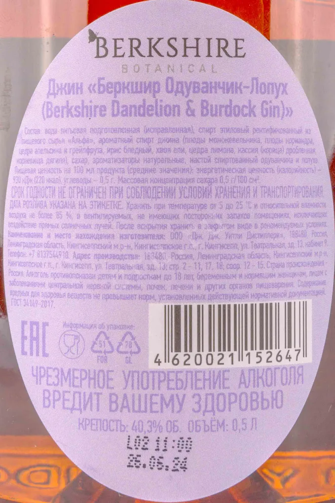 Контрэтикетка Berkshire Dandelion and Burdock 0.5 л