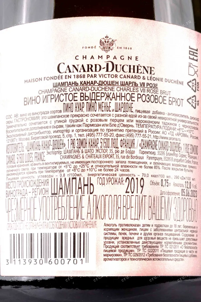 Контрэтикетка Canard-Duchene Charles VII Brut Rose gift box 0.75 л