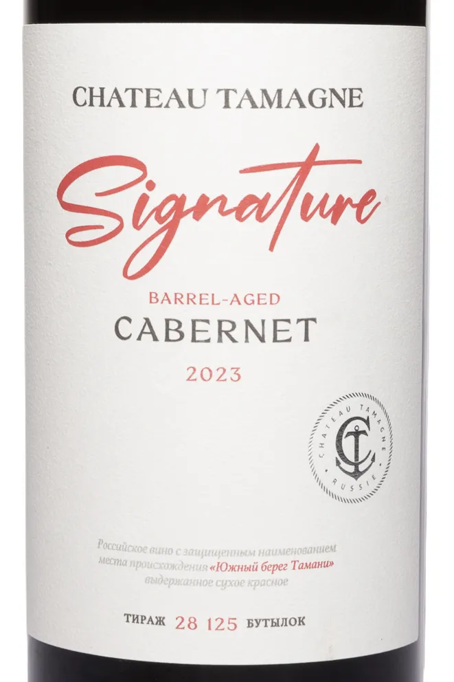 Этикетка Chateau Tamagne Signature Cabernet 2023 0.75 л