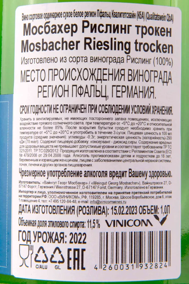 Контрэтикетка Georg Mosbacher Riesling Trocken 1 л