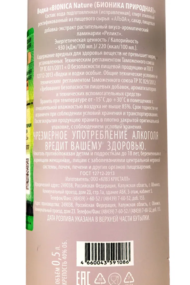 Контрэтикетка Bionica Nature 0.5 л